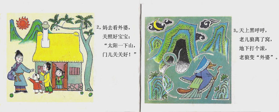 狼外婆 (03),绘本,绘本故事,绘本阅读,故事书,童书,图画书,课外阅读